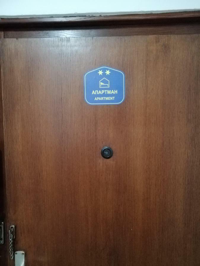 דירות Užice Stan Na Dan Im מראה חיצוני תמונה